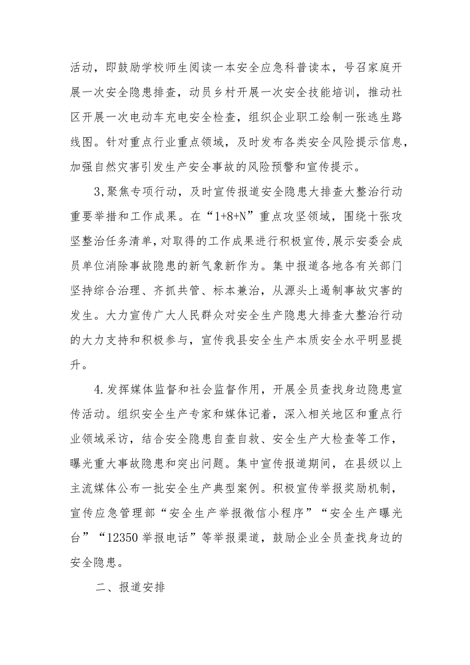 全县安全生产隐患大排查大整治行动和安全隐患自查自纠工作宣传报道方案.docx_第2页