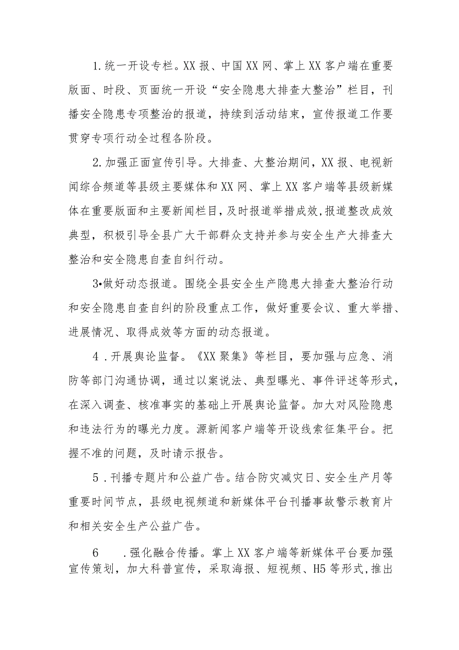 全县安全生产隐患大排查大整治行动和安全隐患自查自纠工作宣传报道方案.docx_第3页