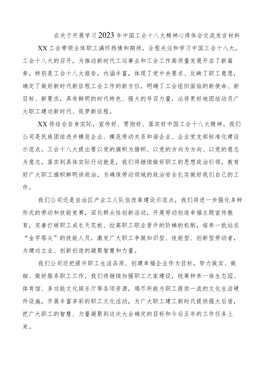 2023年中国工会“十八大”研讨交流发言材共十篇.docx_第2页