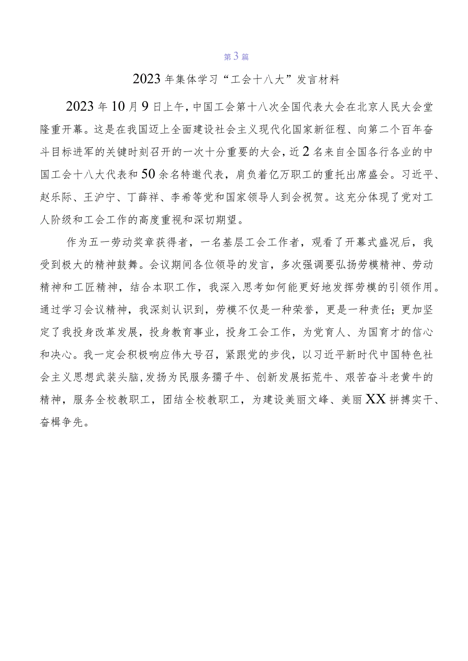 2023年中国工会“十八大”研讨交流发言材共十篇.docx_第3页