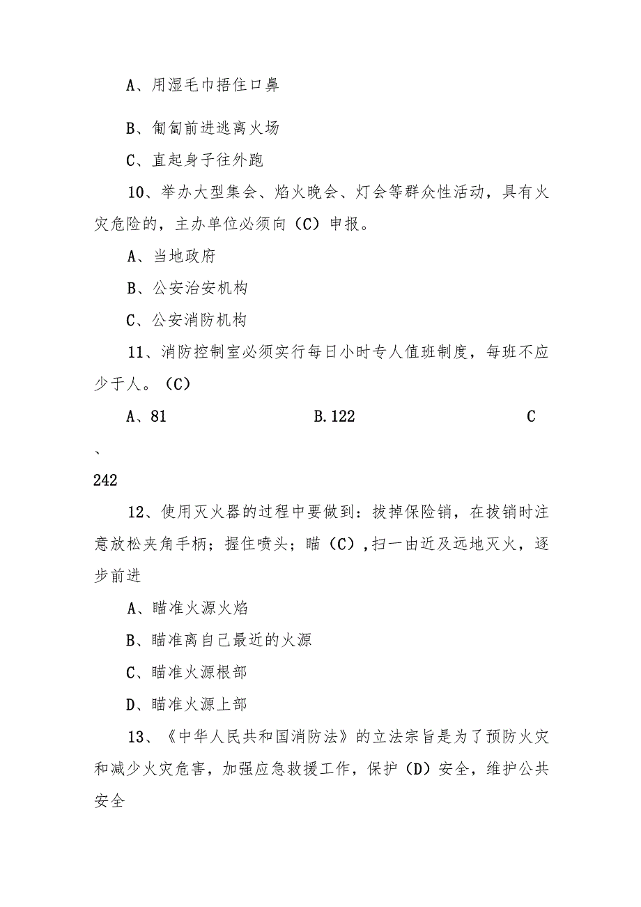 2023年全国消防日消防安全知识竞赛题库（一）.docx_第3页