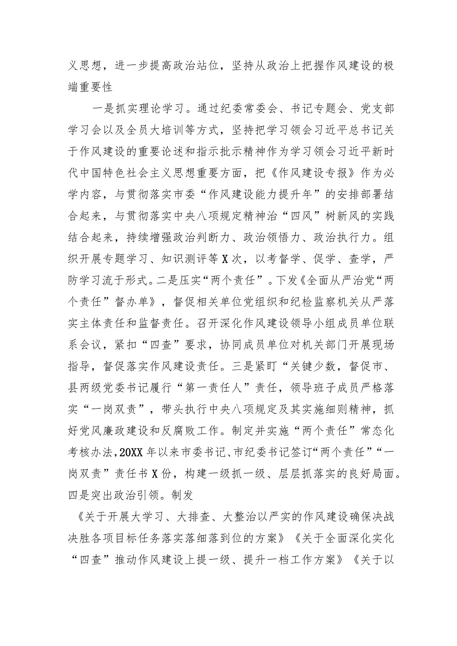 市落实中央八项规定精神治“四风”树新风调研报告.docx_第2页