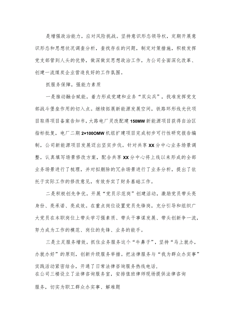 公司机关第二党支部“三抓三强”党建工作经验材料.docx_第2页