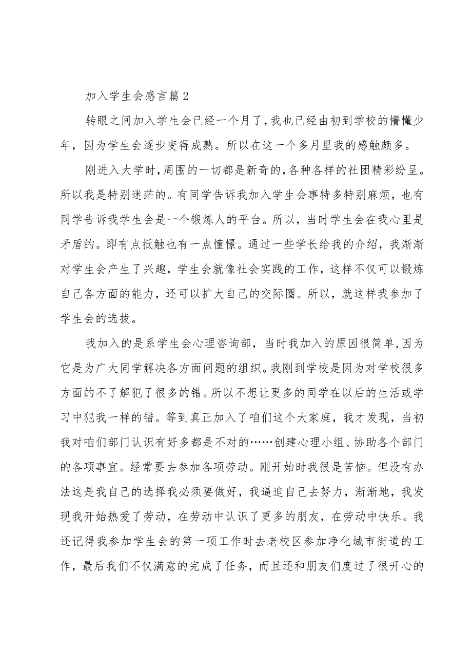 加入学生会感言（6篇）.docx_第3页