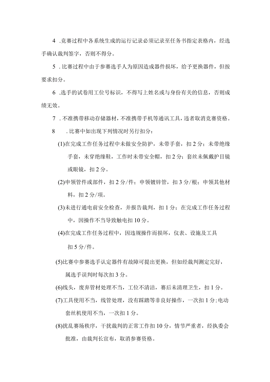 gz065 消防灭火系统安装与调试赛题-2023年全国职业院校技能大赛赛项正式赛卷.docx_第2页