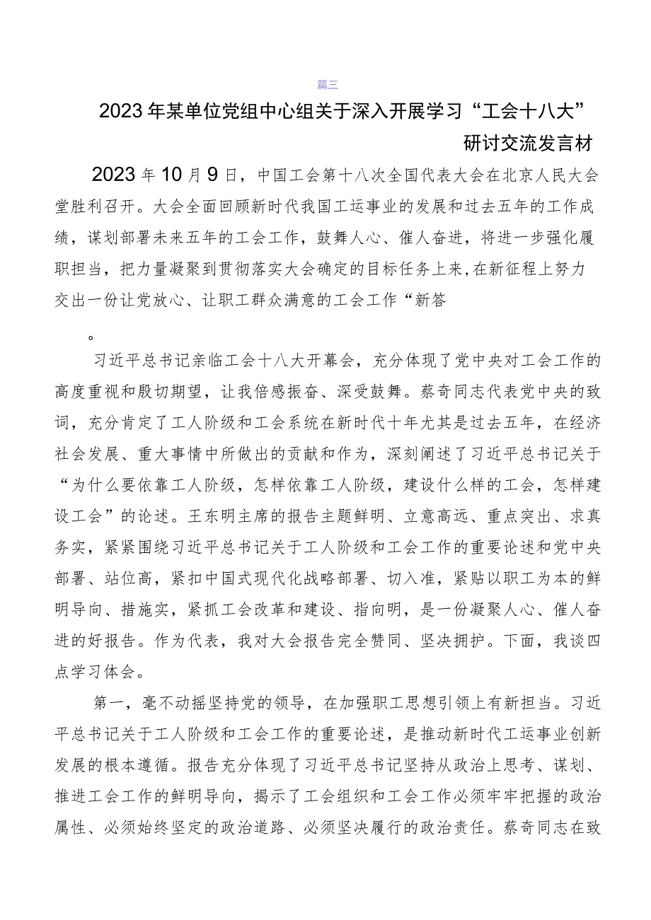 共九篇工会十八大研讨材料及心得感悟.docx_第3页