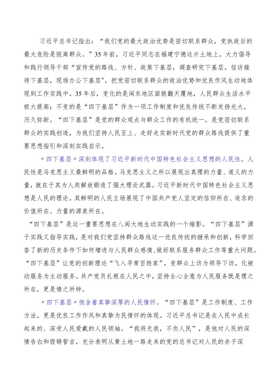 专题学习四下基层的发言材料（十篇汇编）.docx_第3页