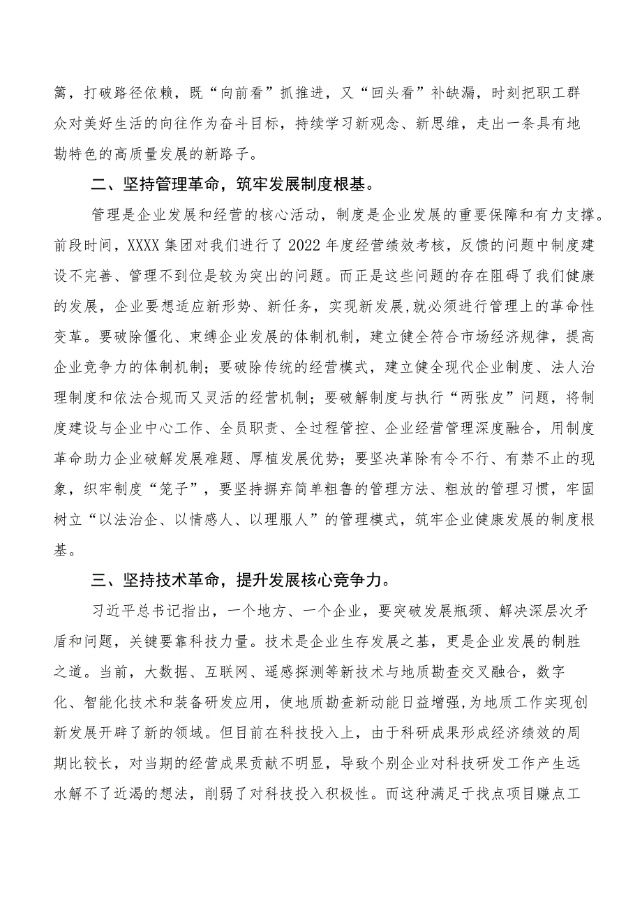 在集体学习主题学习教育发言材料多篇汇编.docx_第2页