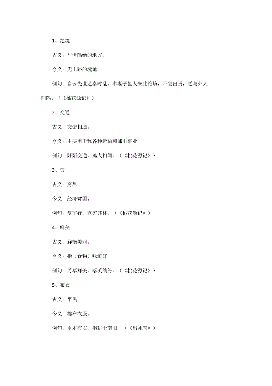 小学文言文通假字虚词古今异义语气词梳理.docx_第2页