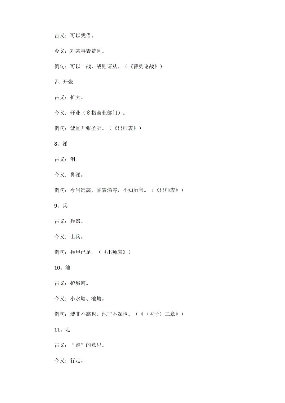 小学文言文通假字虚词古今异义语气词梳理.docx_第3页