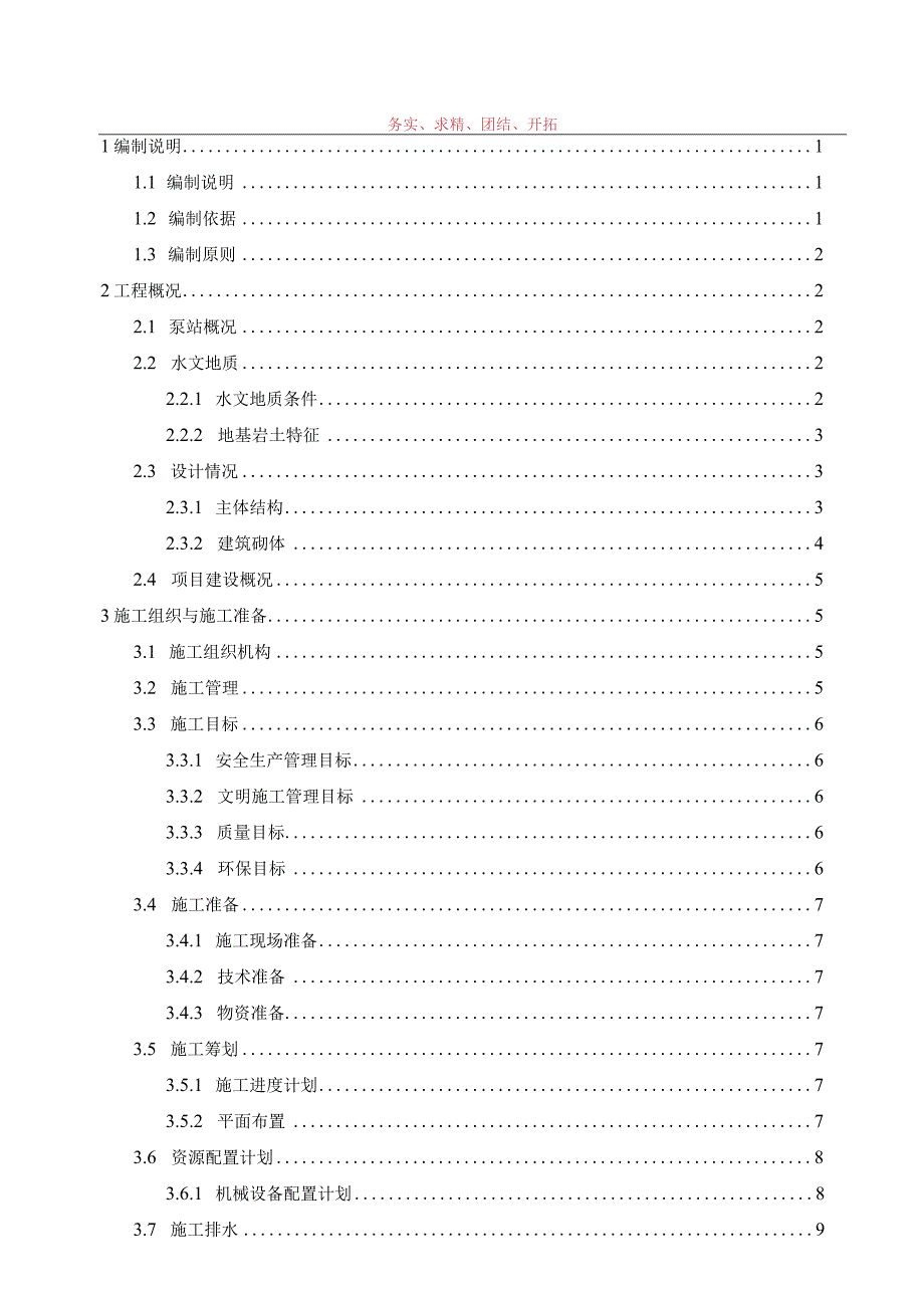 泵房及配电间管理楼.docx_第2页