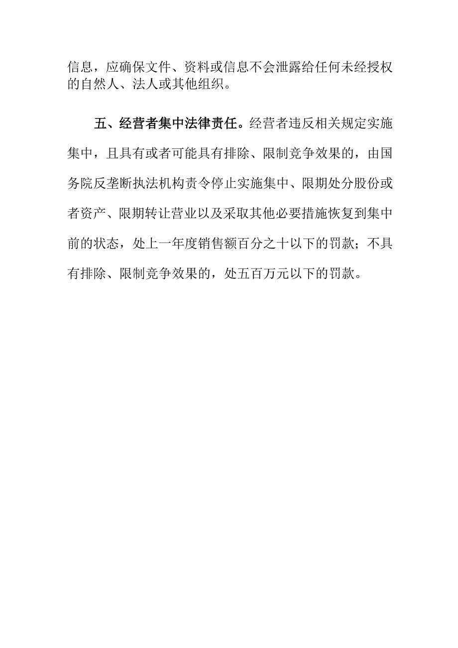 市场监管部门开展对符合企业等经营者集中申报工作可以进行经营者集中申报.docx_第3页