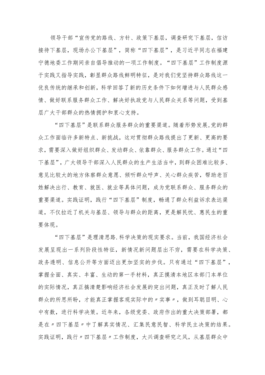 “四下基层”研讨发言材料（共14篇）.docx_第2页