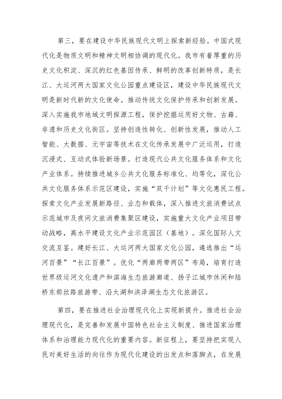 上级领导在发改委党组理论学习中心组专题研讨交流会上的发言讲话.docx_第3页