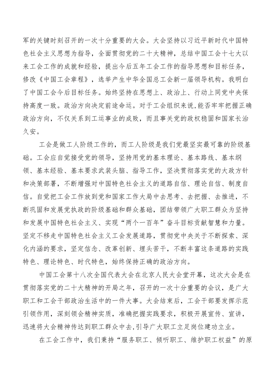 2023年中国工会第十八次全国代表大会精神研讨交流材料.docx_第2页