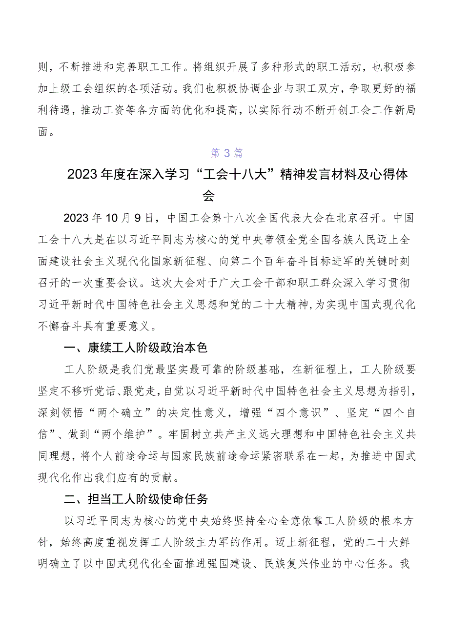 2023年中国工会第十八次全国代表大会精神研讨交流材料.docx_第3页