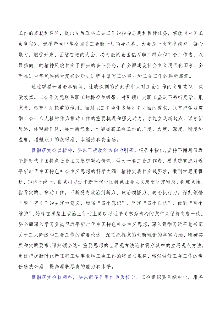 中国工会“十八大”交流发言稿（7篇）.docx_第2页