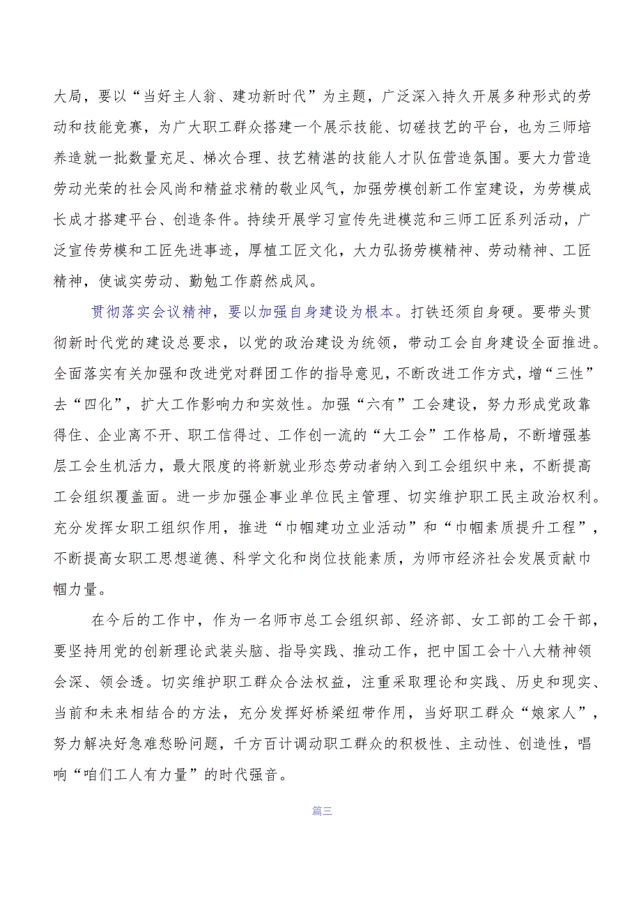 中国工会“十八大”交流发言稿（7篇）.docx_第3页