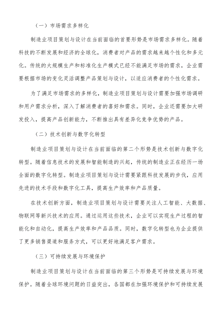 制造业项目沟通方式规定分析.docx_第2页