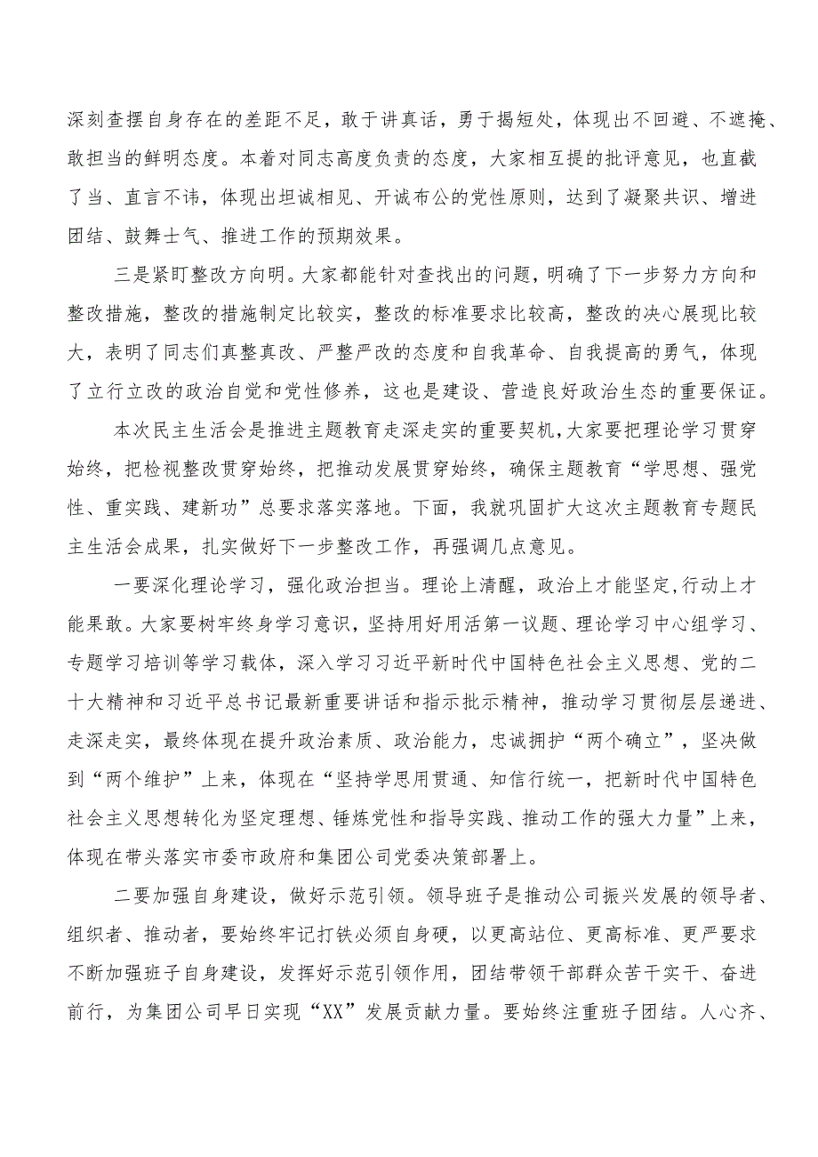 2023年有关开展第一批主题集中教育专题民主生活会个人党性分析检查材料共十篇.docx_第2页