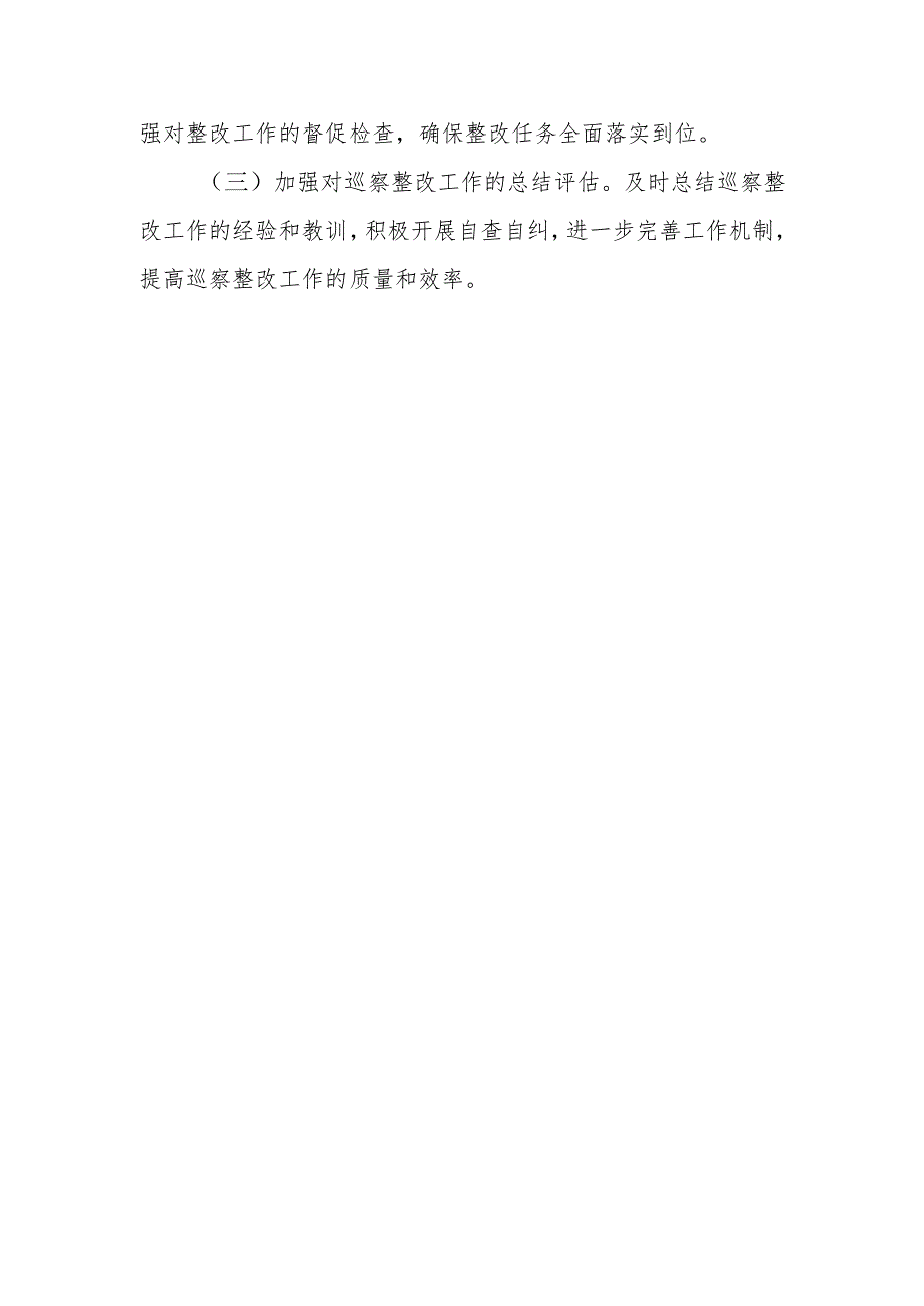 县统计局党组落实巡察组反馈意见整改情况报告.docx_第3页