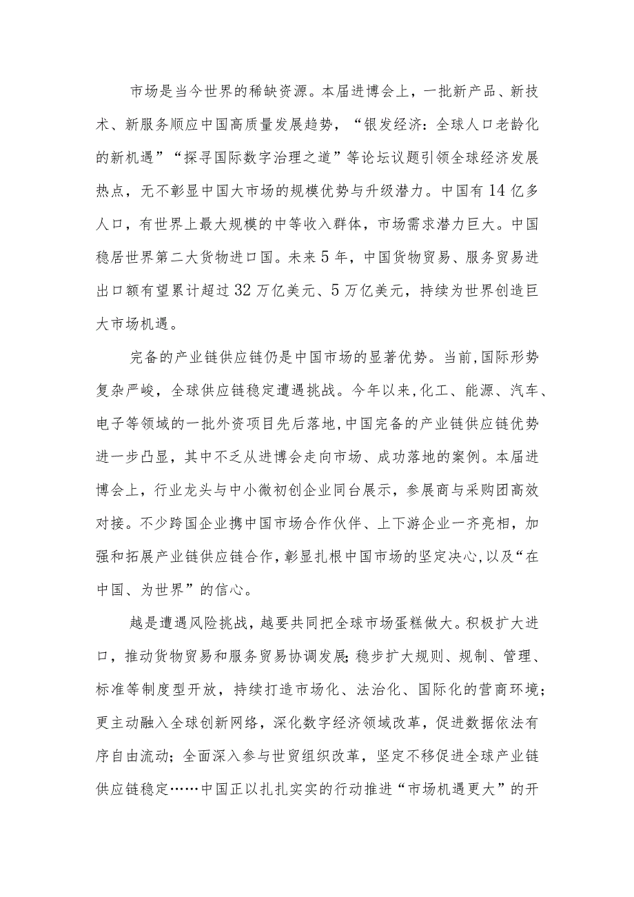 学习向第六届中国国际进口博览会致信、盛大启幕心得体会2篇.docx_第2页