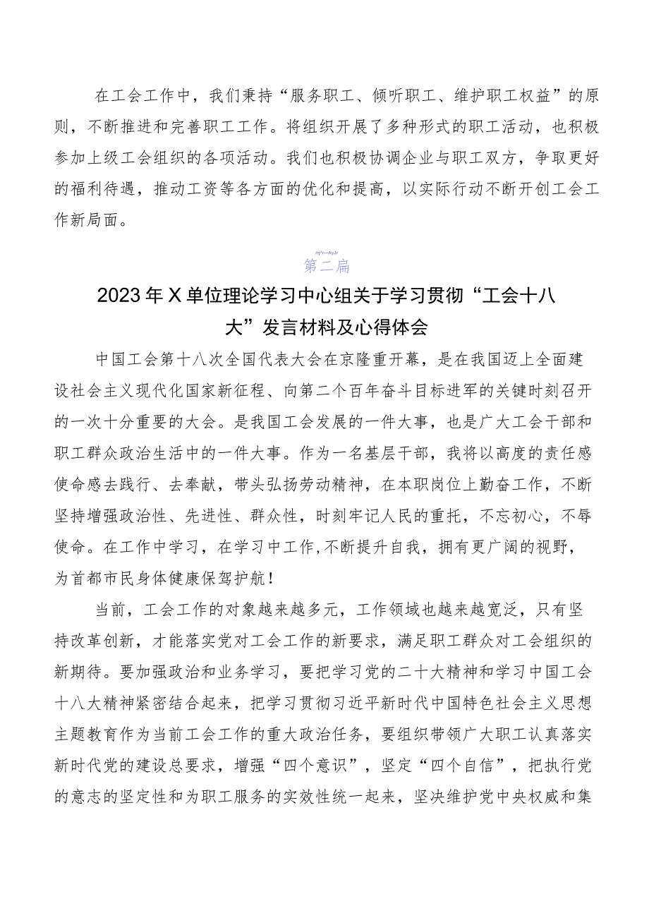 工会“十八大”研讨交流材料七篇.docx_第3页