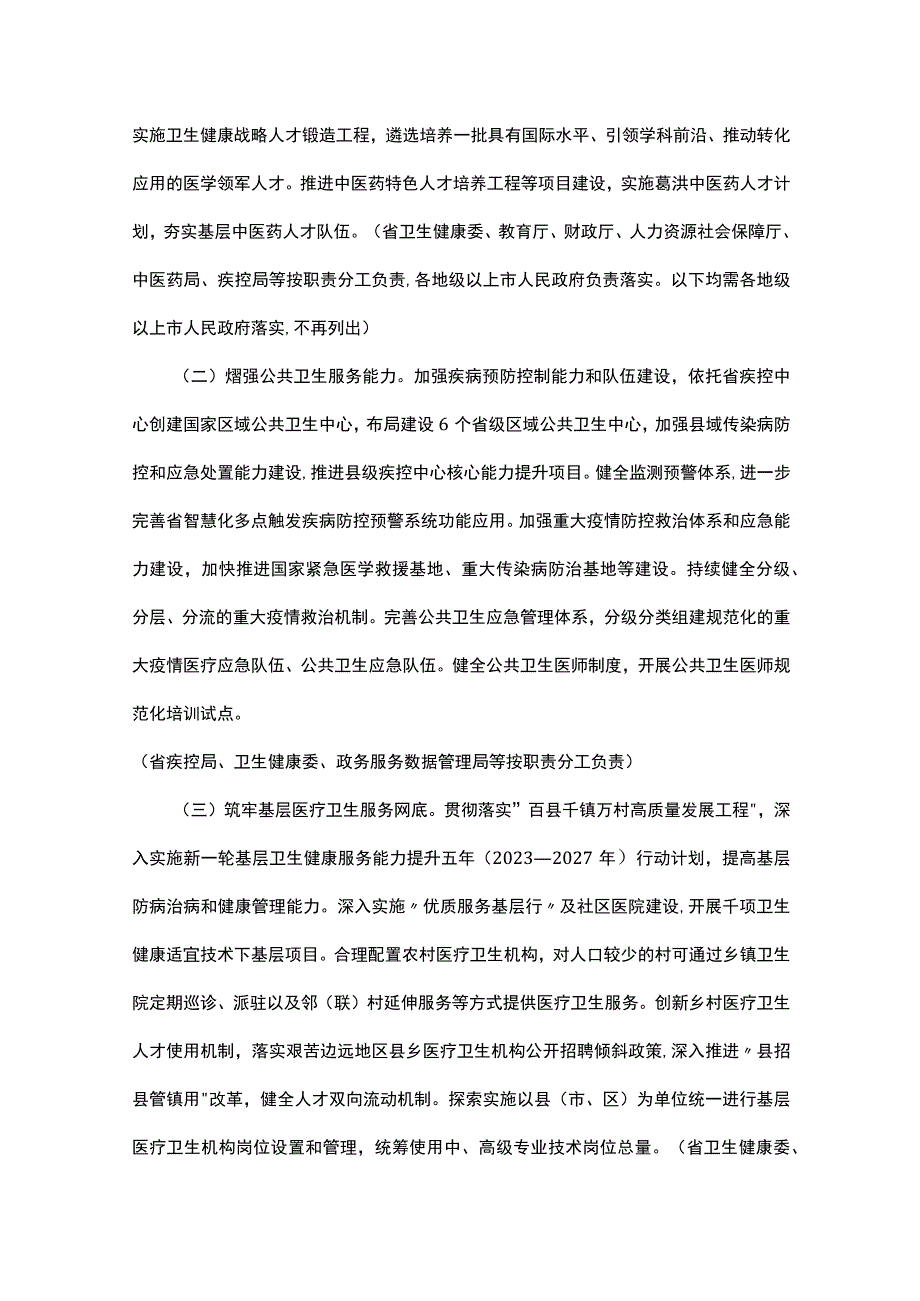 广东省进一步完善医疗卫生服务体系的实施方案.docx_第2页