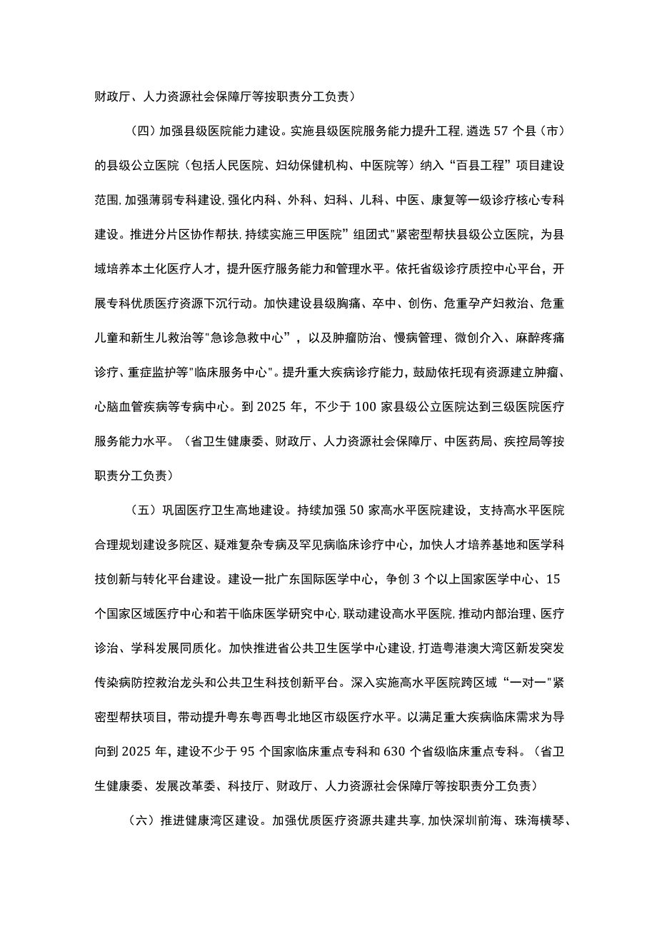 广东省进一步完善医疗卫生服务体系的实施方案.docx_第3页