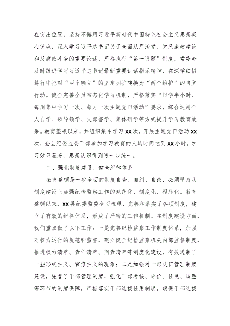 某县纪委书记在全市纪检监察干部队伍教育整顿调度推进会上的汇报发言材料.docx_第2页