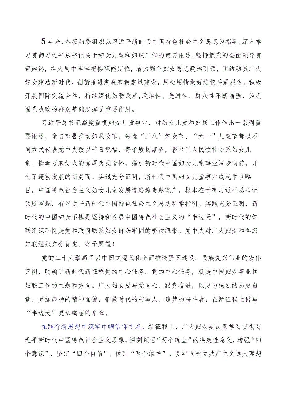 10篇汇编中国妇女第十三次全国代表大会胜利召开研讨交流发言提纲及心得体会.docx_第2页