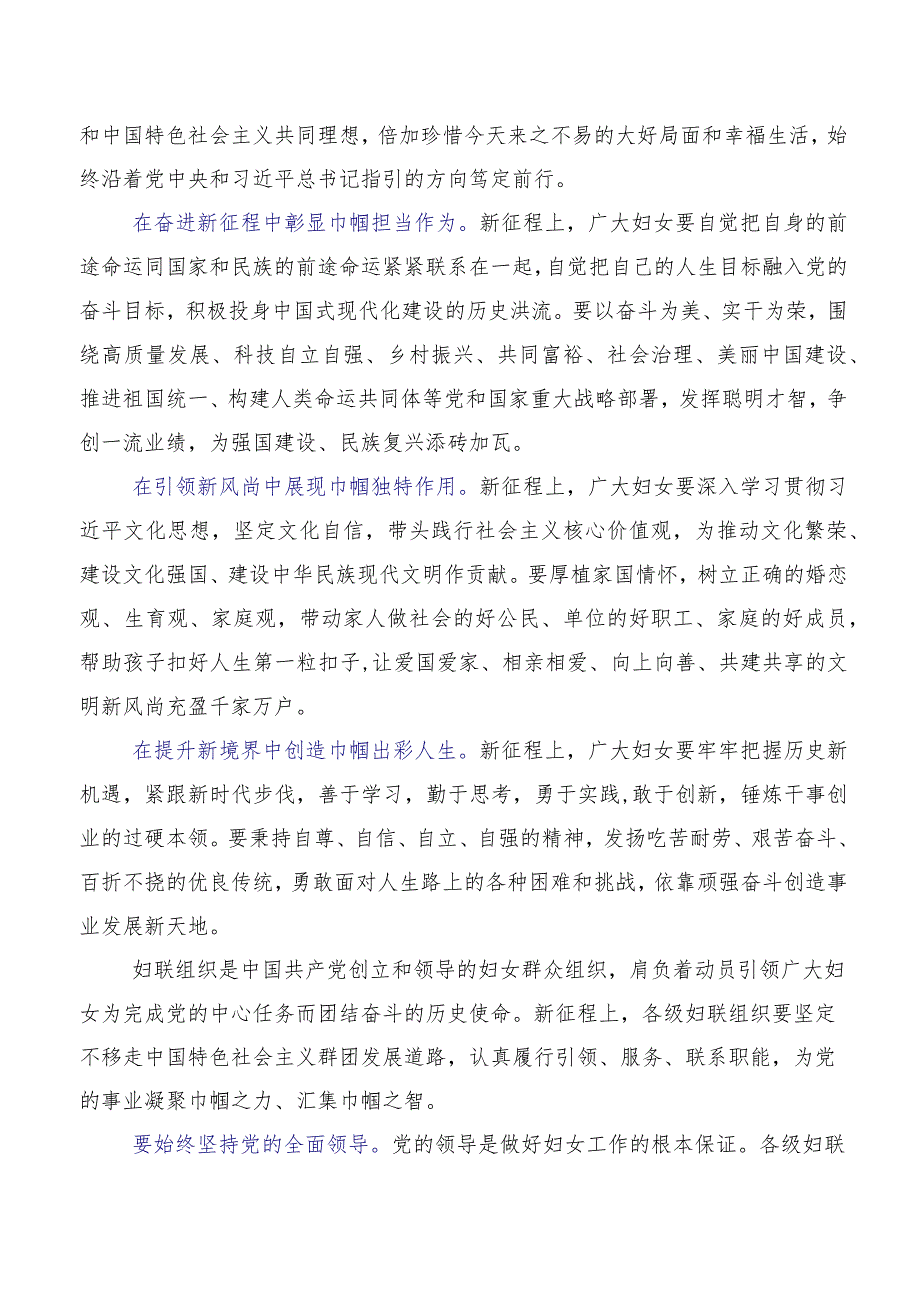 10篇汇编中国妇女第十三次全国代表大会胜利召开研讨交流发言提纲及心得体会.docx_第3页