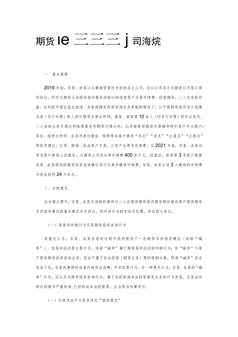 期货居间人提供期货买卖建议的司法认定.docx_第1页