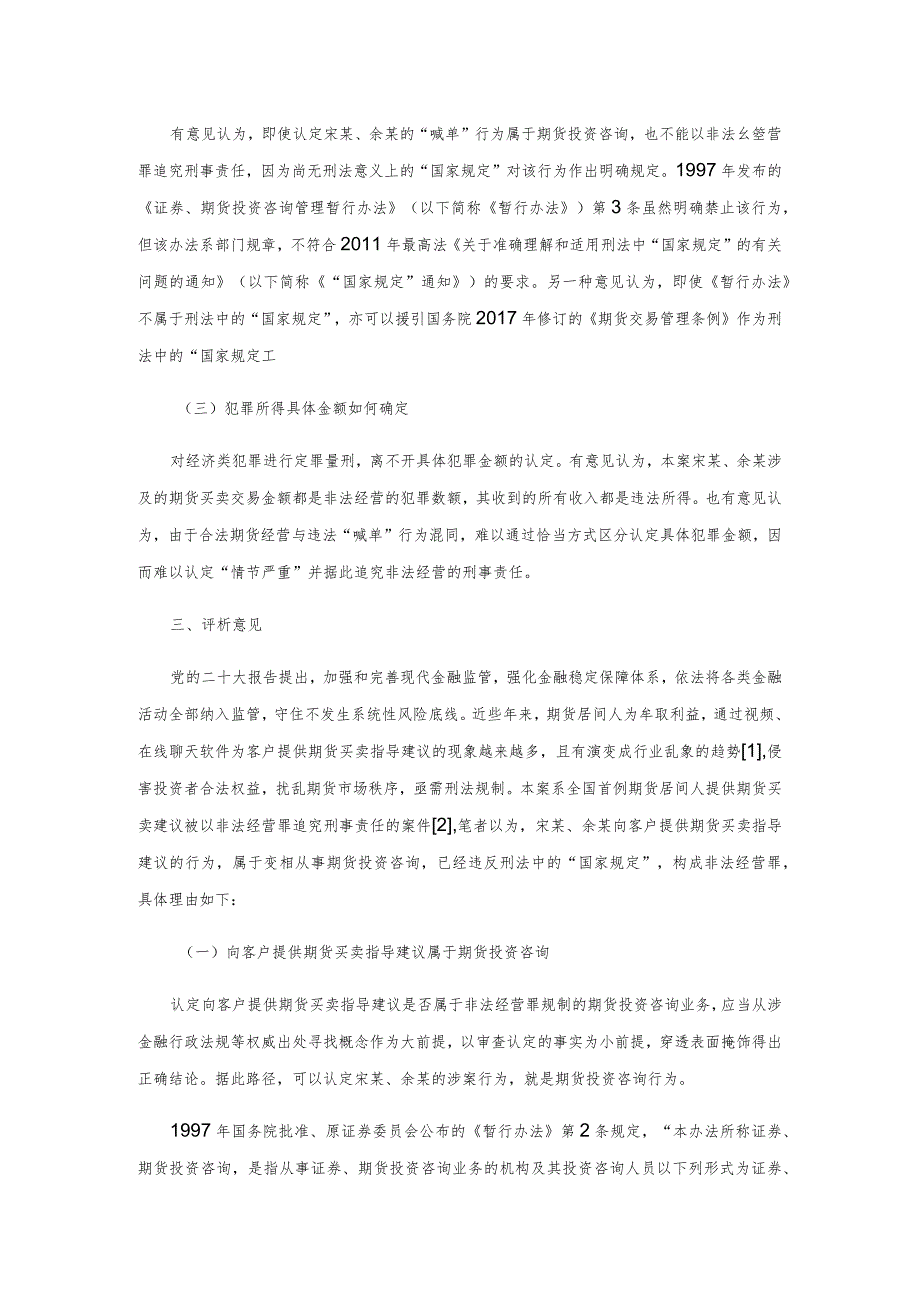 期货居间人提供期货买卖建议的司法认定.docx_第2页