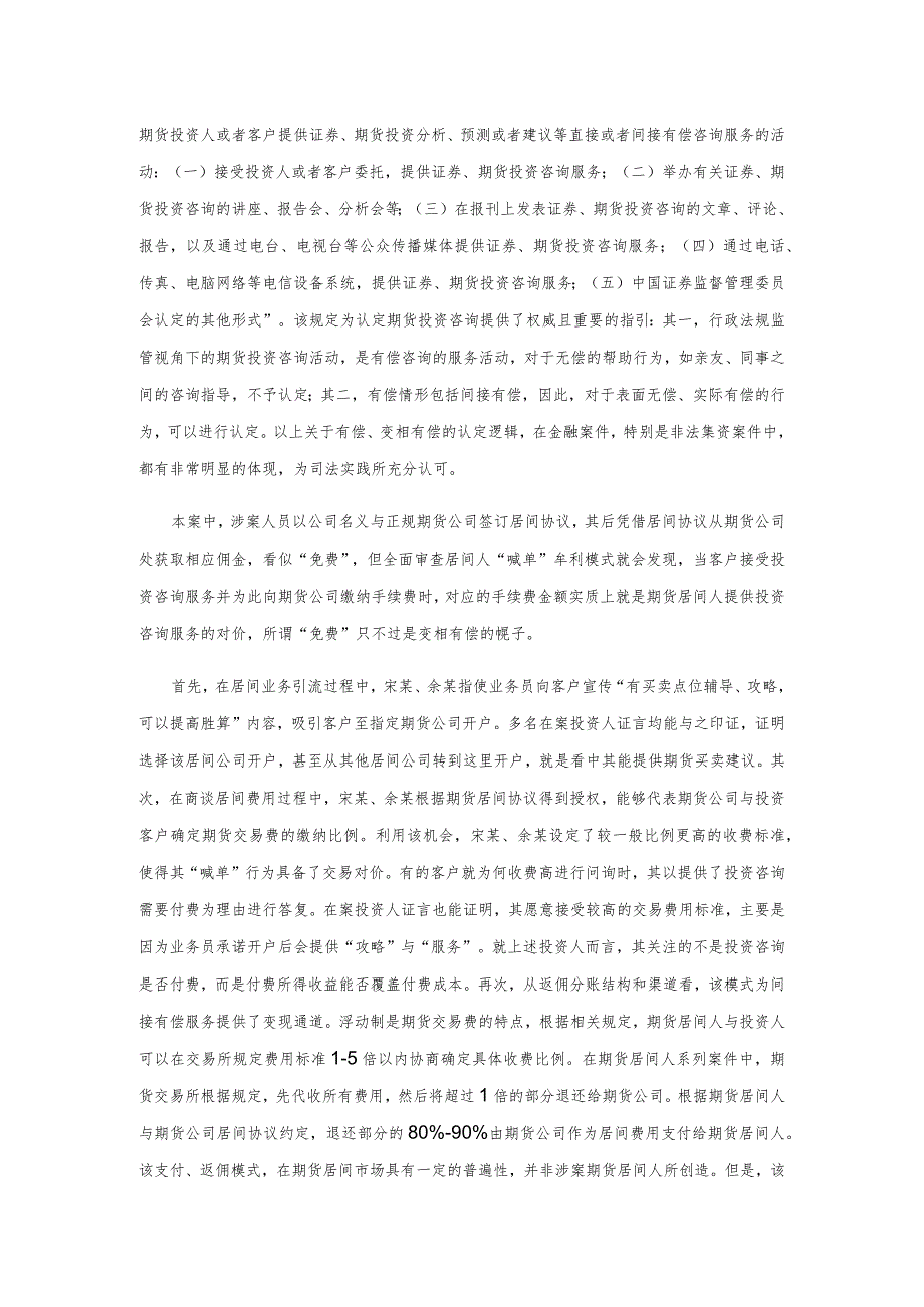 期货居间人提供期货买卖建议的司法认定.docx_第3页