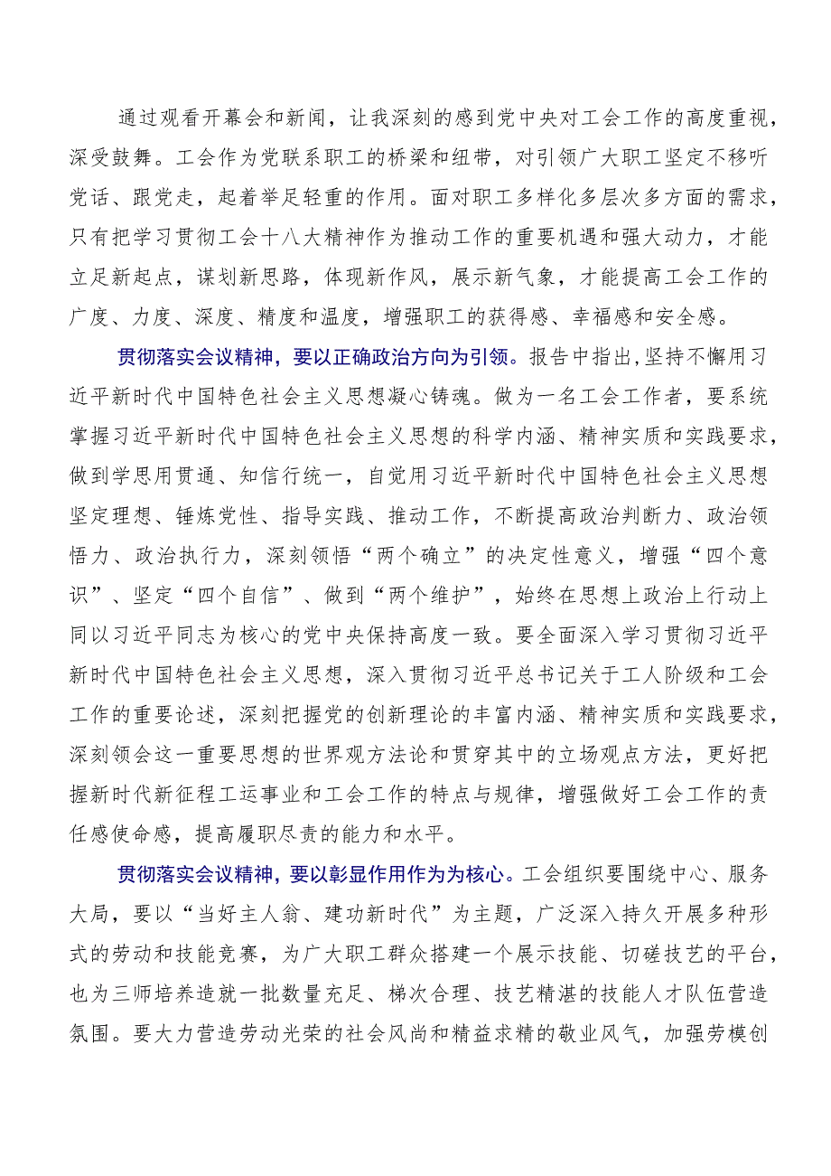 关于开展学习中国工会十八大精神研讨交流材料及学习心得（七篇）.docx_第3页