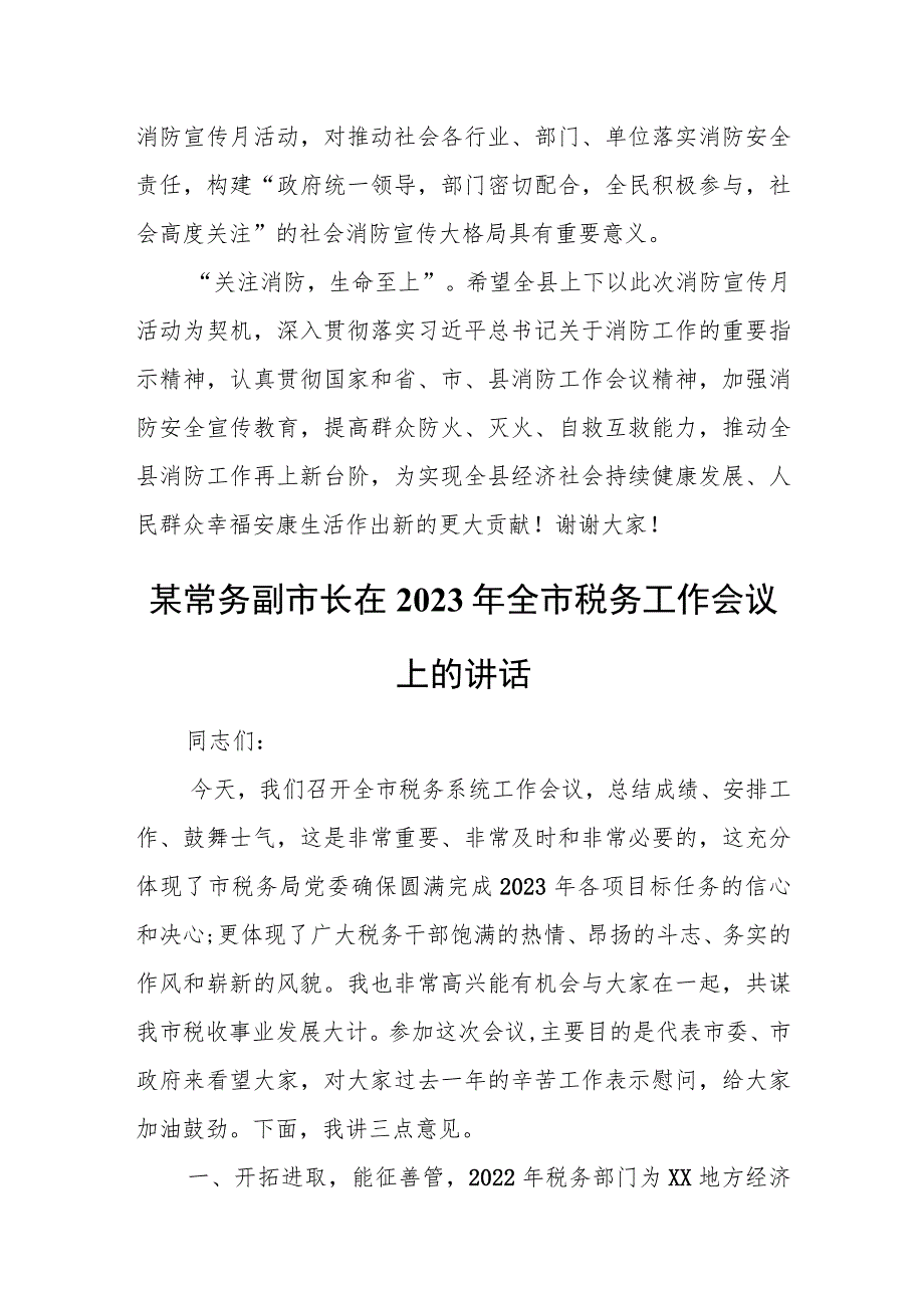 县领导在全县消防宣传月活动启动仪式上的讲1.docx_第2页