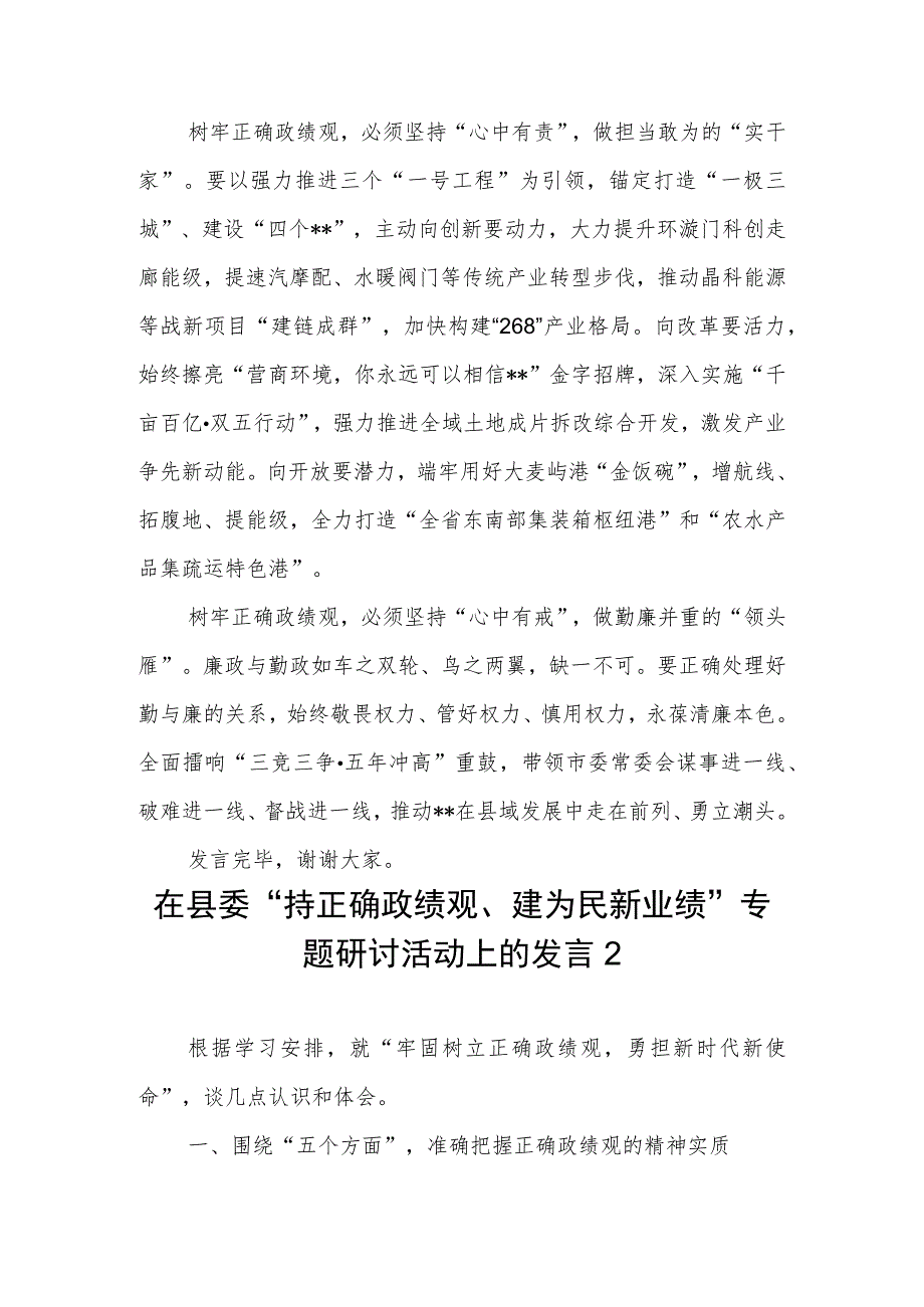 在2023年“持正确政绩观、建为民新业绩”专题研讨活动上的发言讲话材料3篇.docx_第2页