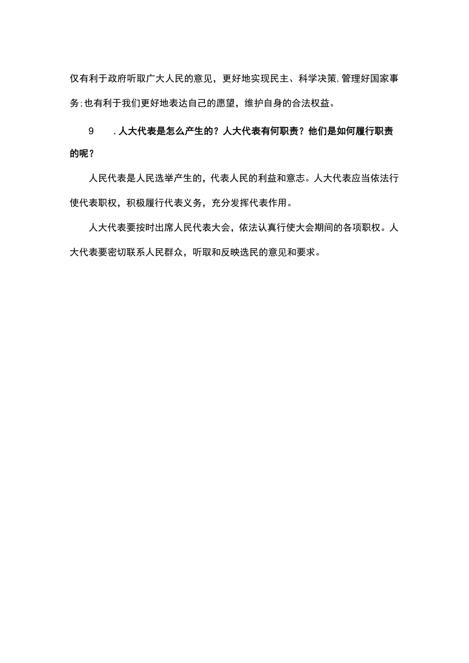 六年级上册道法第六课《人大代表为人民》知识点.docx_第2页