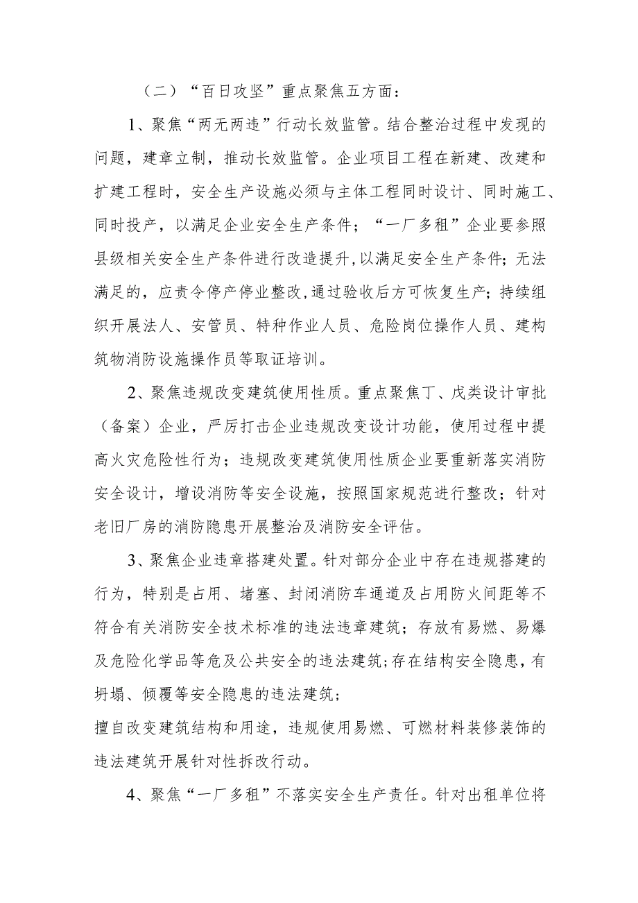 城市运行领域“两无两违”与安全生产隐患大排查大整治大提升行动“百日攻坚”工作方案.docx_第3页