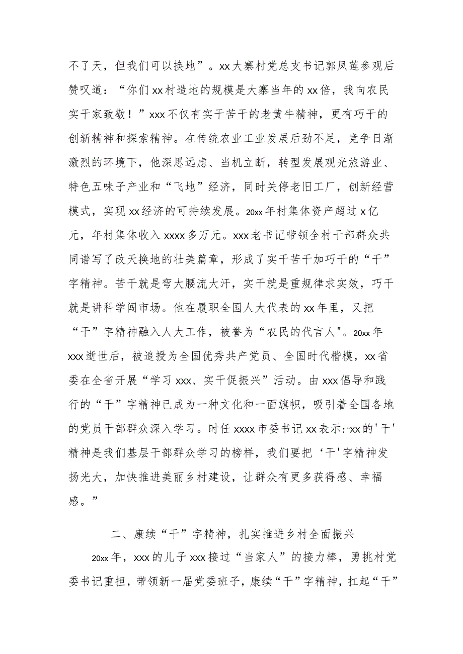 关于对xx村弘扬“干”字精神干出振兴典范的调研报告.docx_第2页