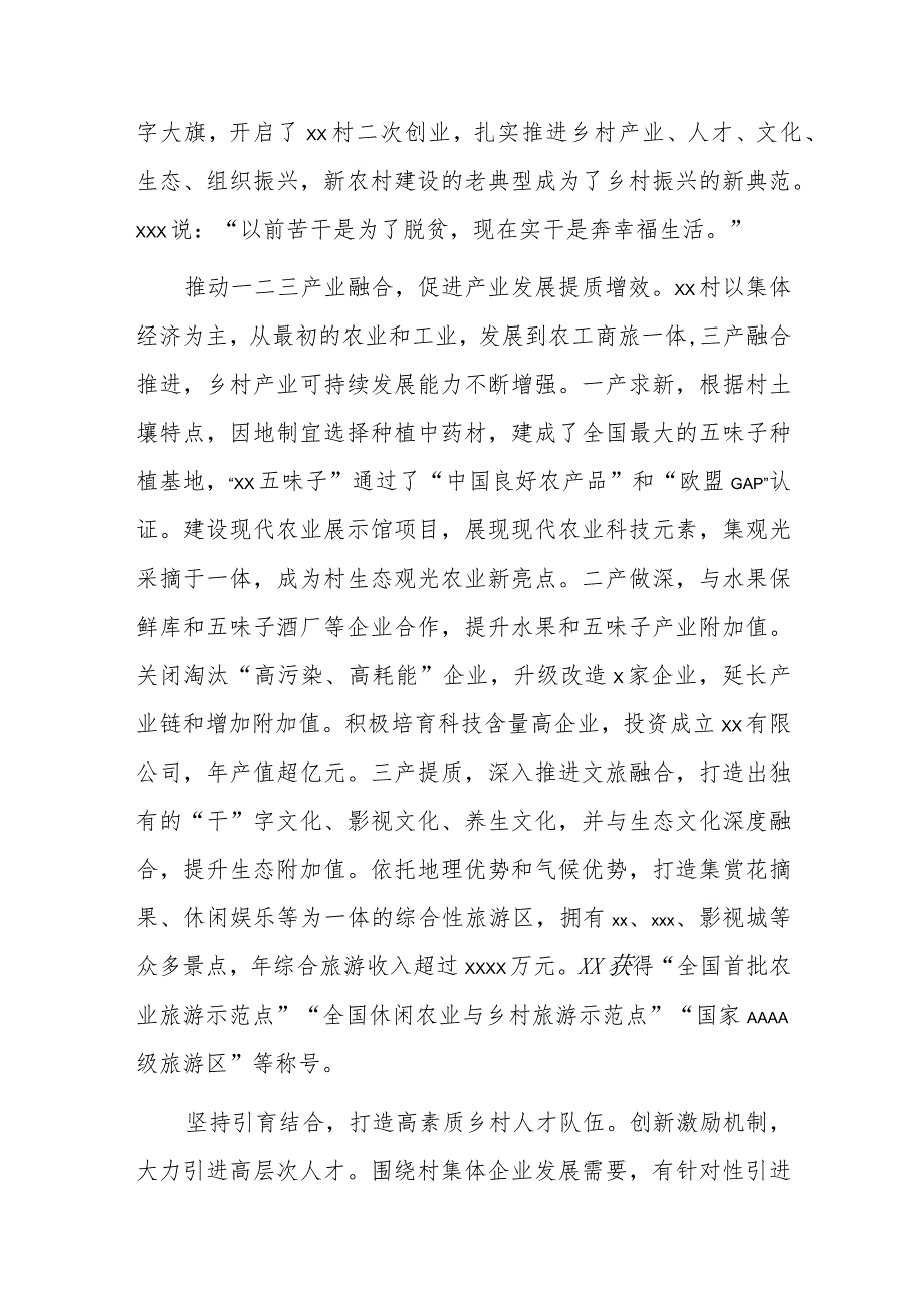 关于对xx村弘扬“干”字精神干出振兴典范的调研报告.docx_第3页