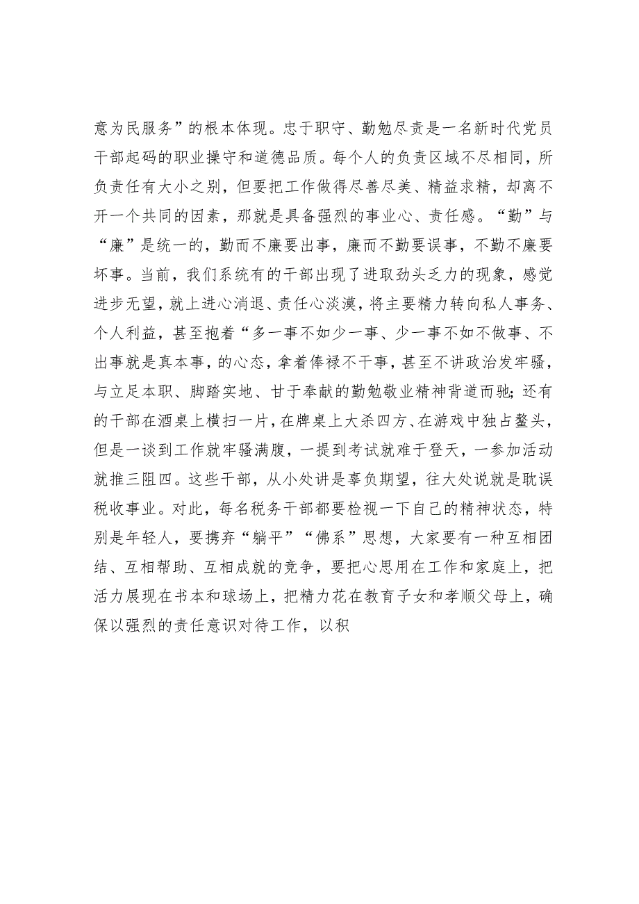 20230929党风廉政建设党课：常怀“四心”做忠诚干净担当的表率.docx_第3页