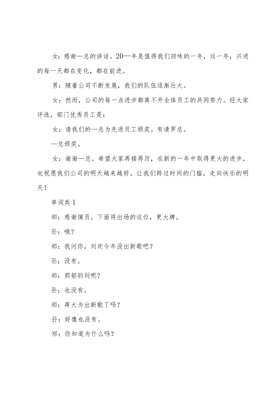 商会年会晚宴主持词大全5篇.docx_第3页