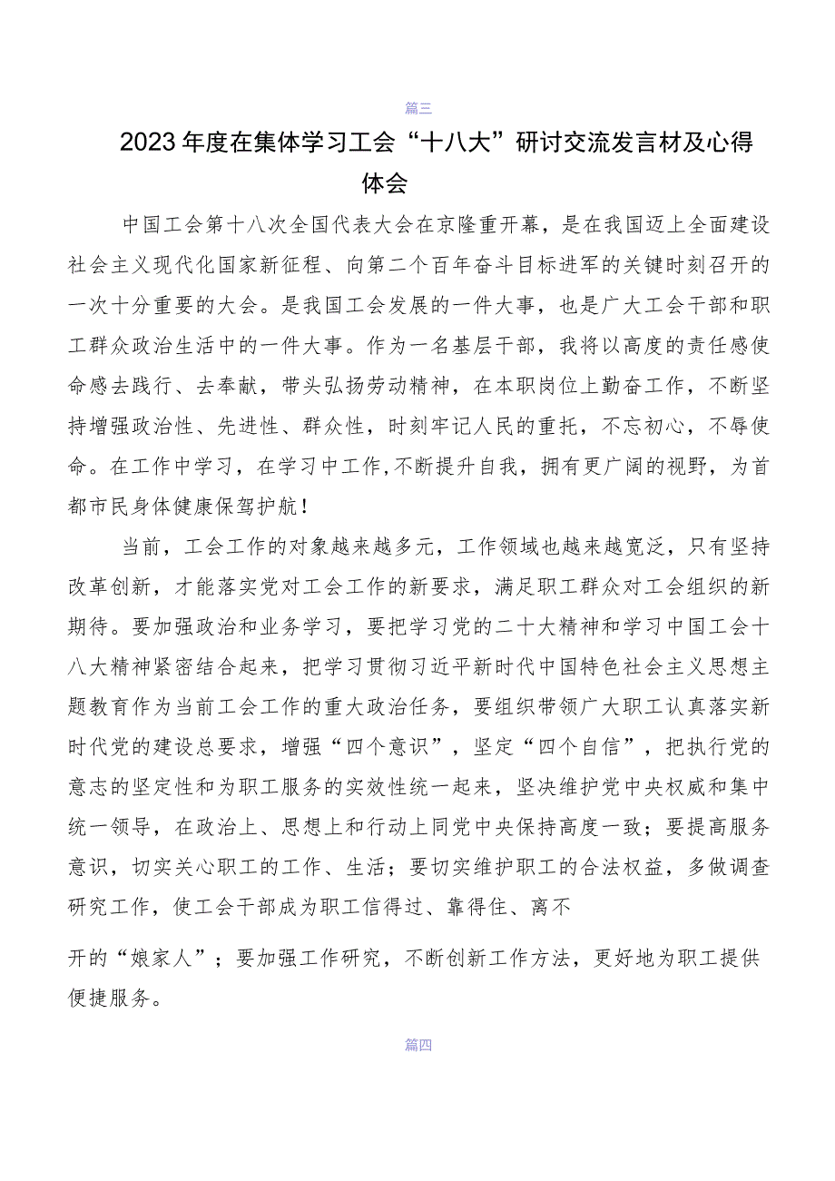 共八篇2023年中国工会十八大精神交流发言稿及学习心得.docx_第3页