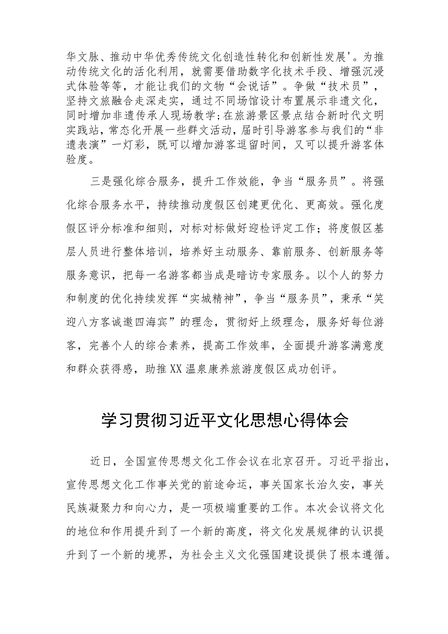 学习贯彻全国宣传思想文化工作会议精神的心得体(六篇).docx_第2页