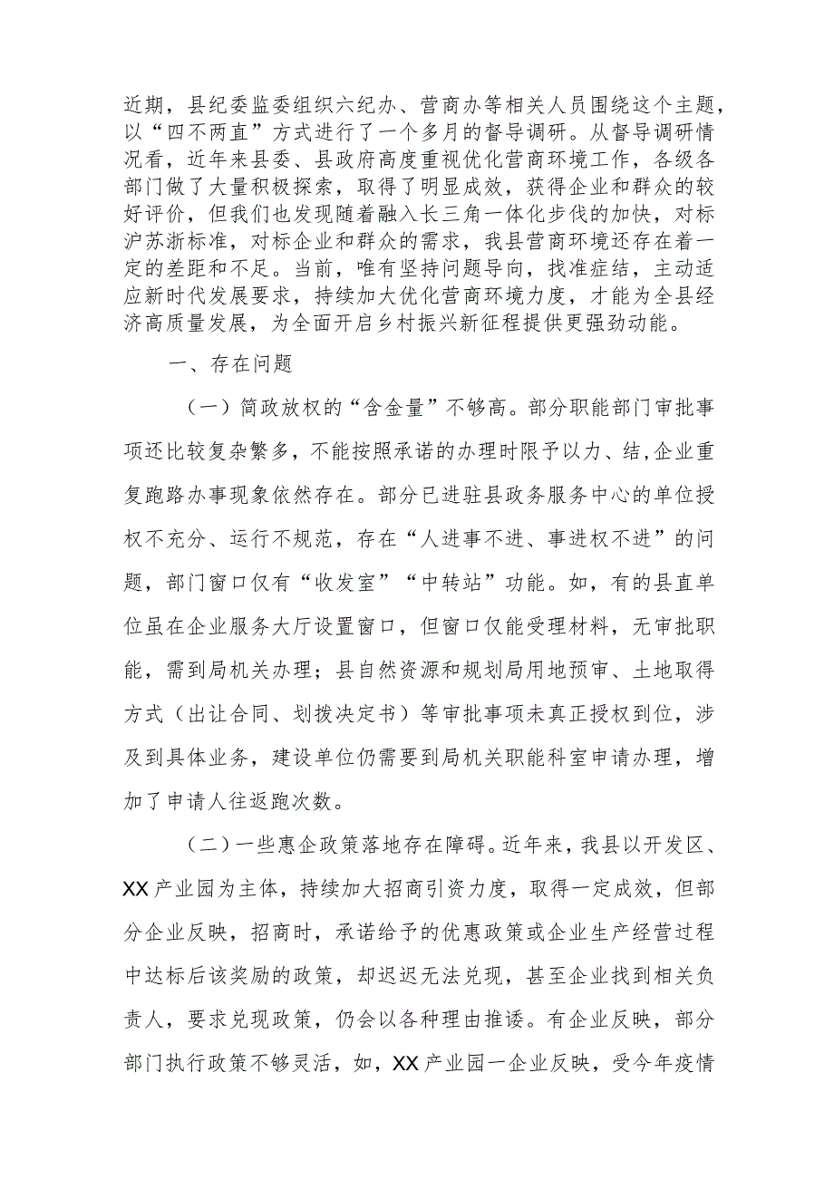 县纪检监察系统助力优化法治化营商环境工作汇报.docx_第3页