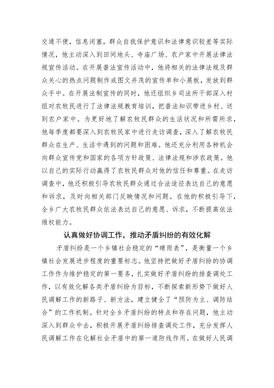 乡政法委员先进事迹材料.docx_第2页