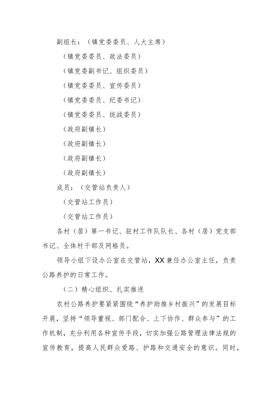 XX镇2023年农村公路养护工作实施方案.docx_第3页