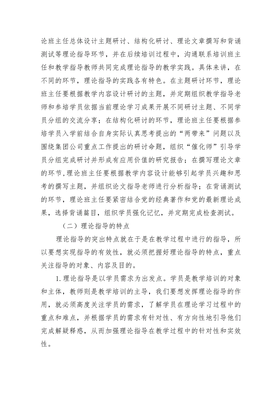 关于推进党校中青班理论指导新模式的调研与思考.docx_第3页